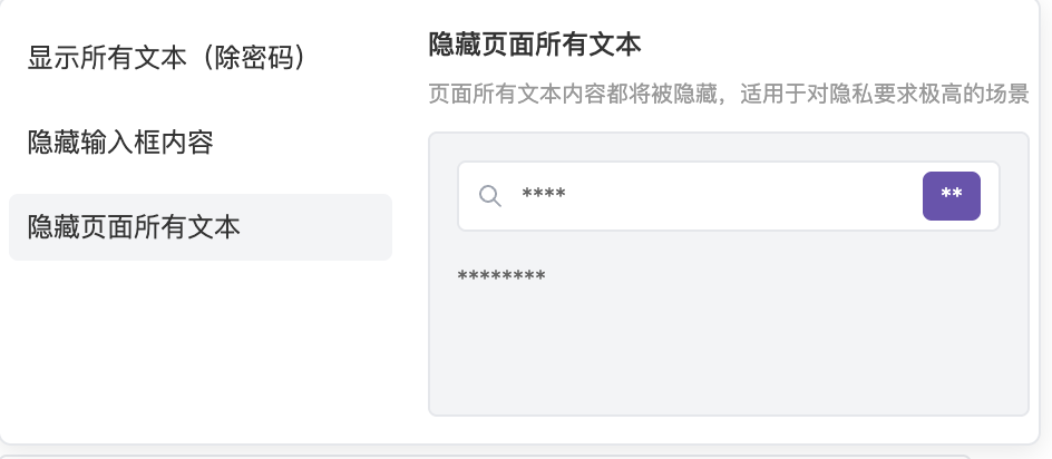 隐藏页面所有文本